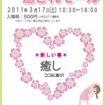 第24回癒されモールおもて面