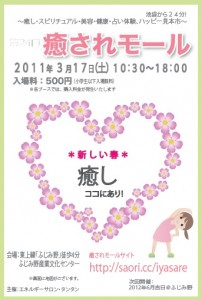 第24回癒されモールおもて面