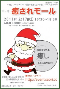 第23回癒されモールオモテ面
